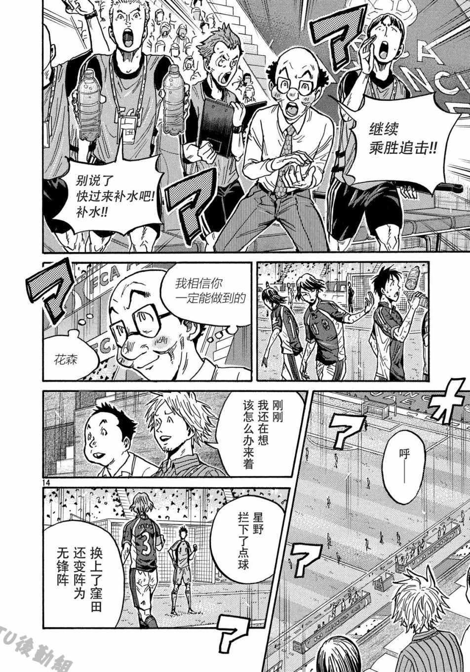 《逆转监督》漫画最新章节第504话免费下拉式在线观看章节第【14】张图片
