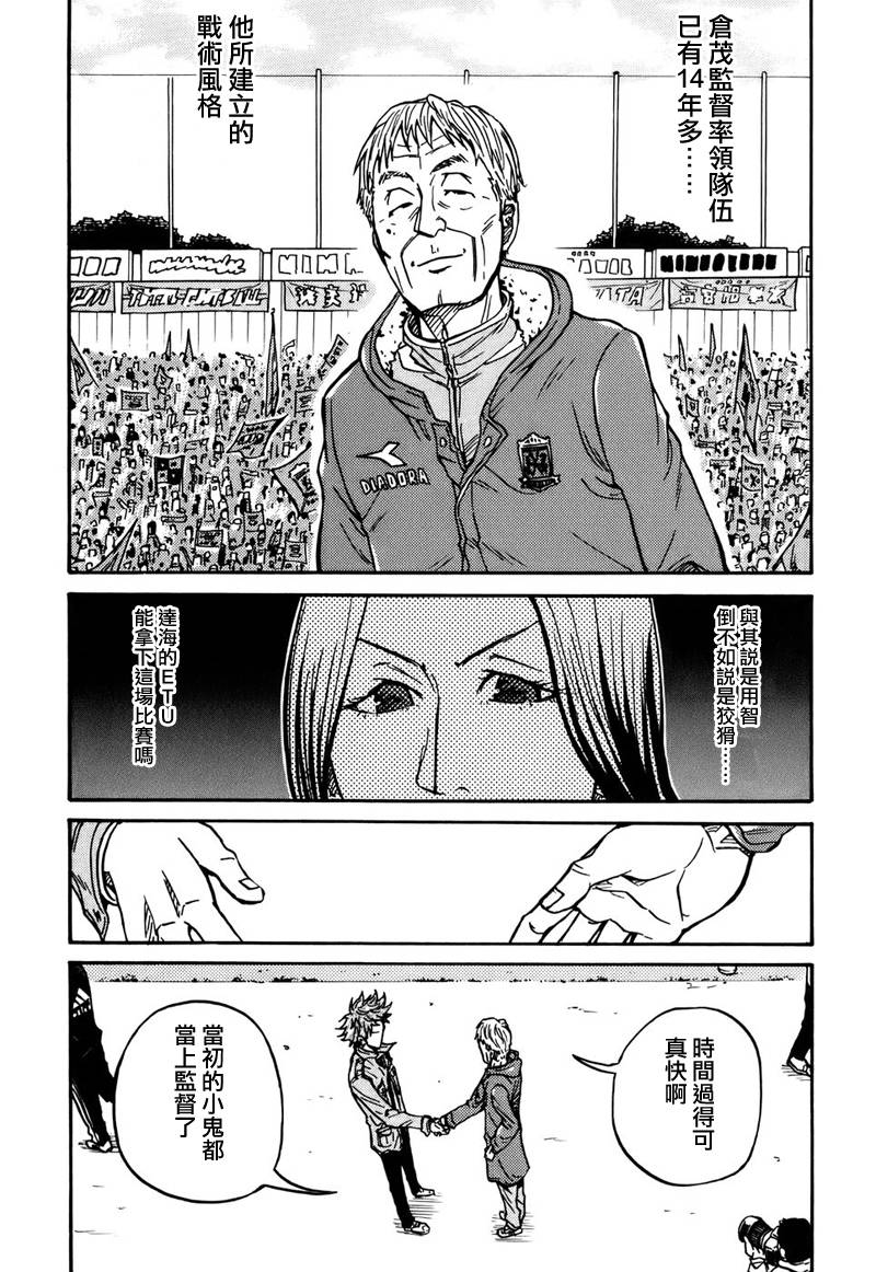 《逆转监督》漫画最新章节第26话免费下拉式在线观看章节第【9】张图片