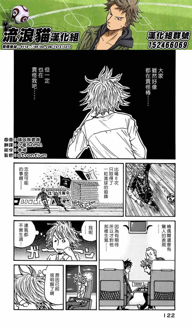 《逆转监督》漫画最新章节第53话免费下拉式在线观看章节第【6】张图片