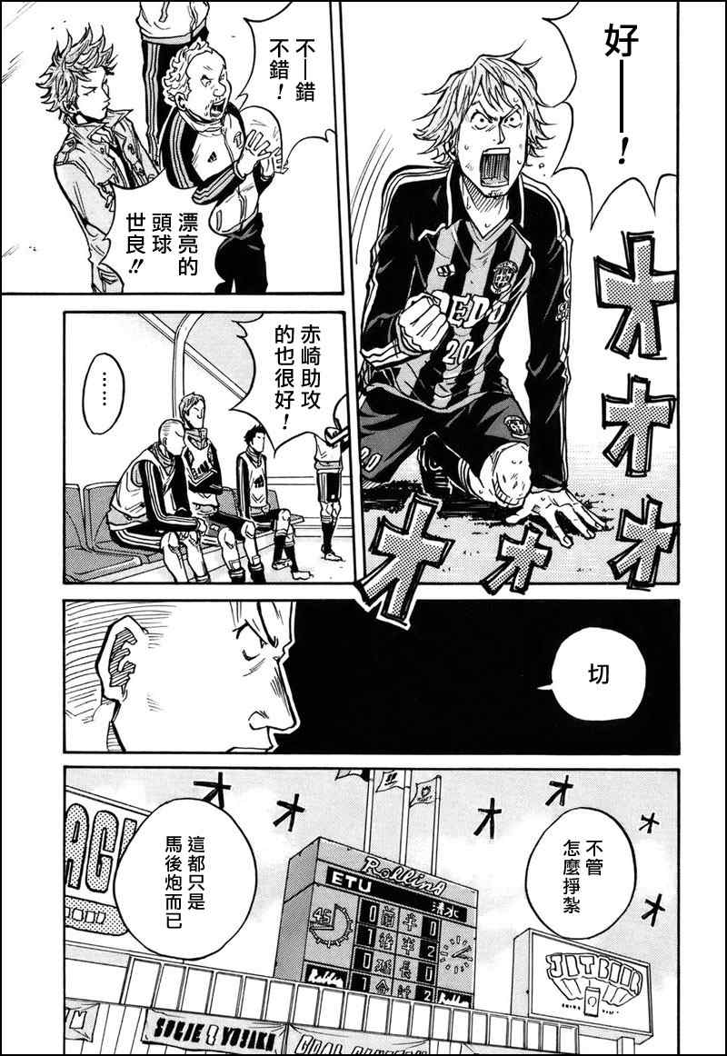 《逆转监督》漫画最新章节第29话免费下拉式在线观看章节第【17】张图片