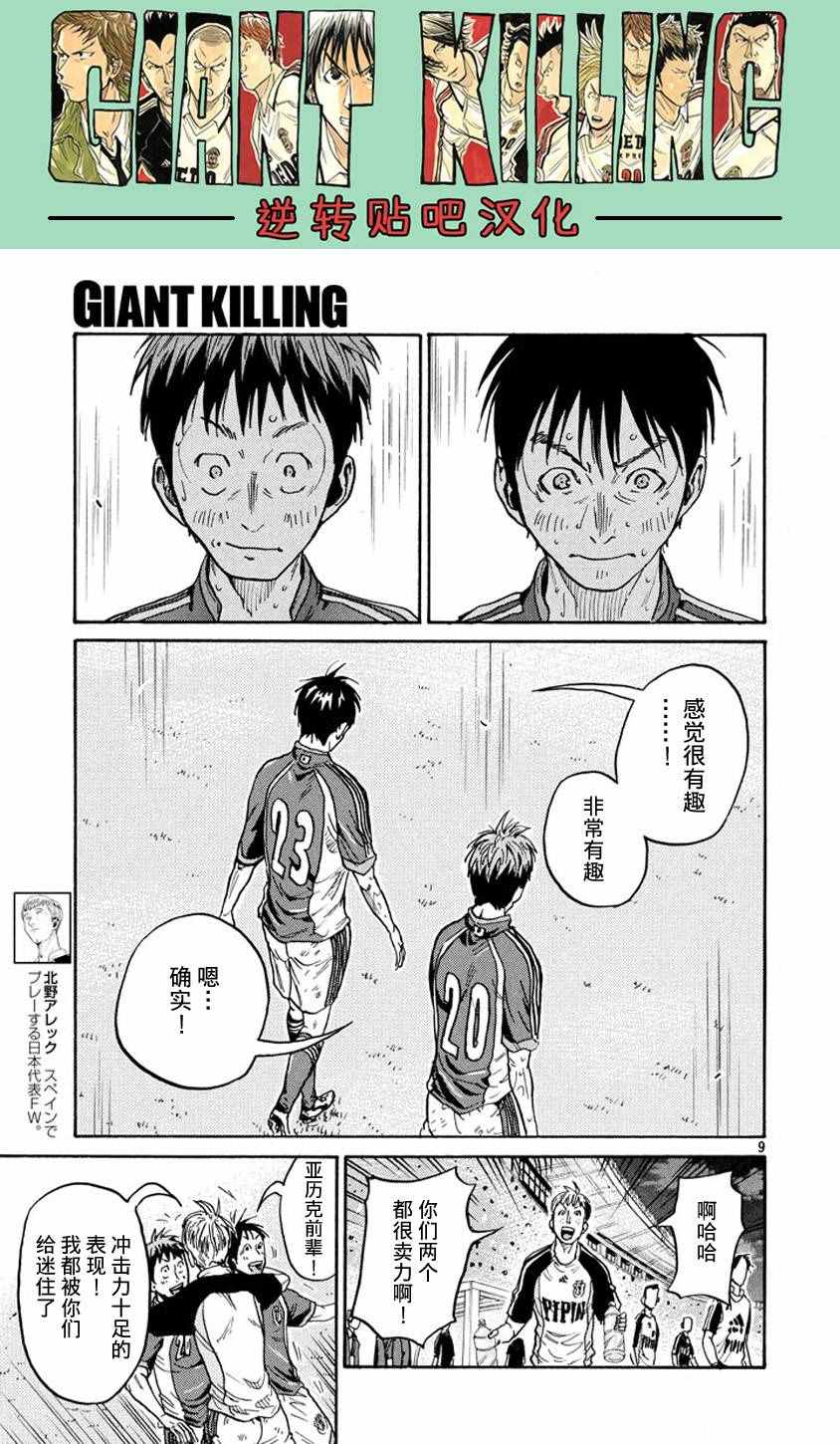 《逆转监督》漫画最新章节第386话免费下拉式在线观看章节第【9】张图片