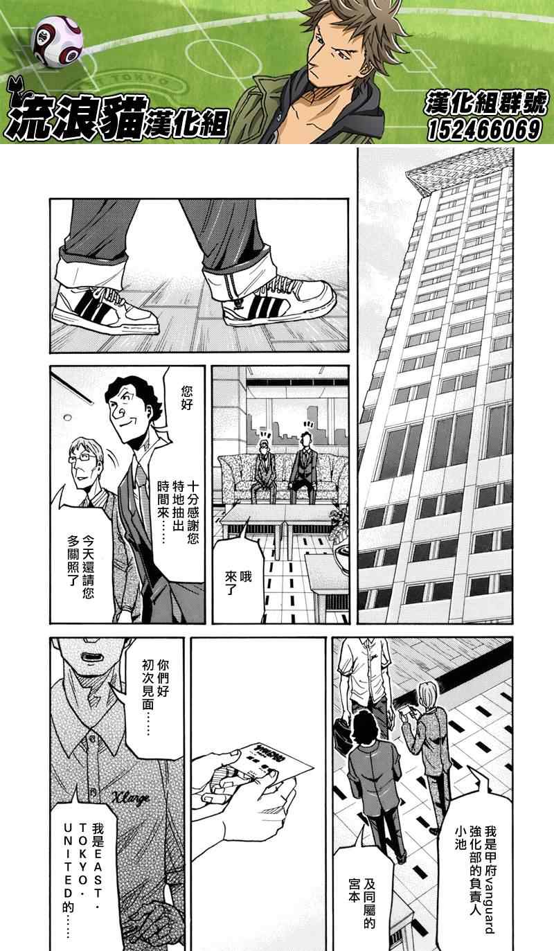 《逆转监督》漫画最新章节第129话免费下拉式在线观看章节第【3】张图片