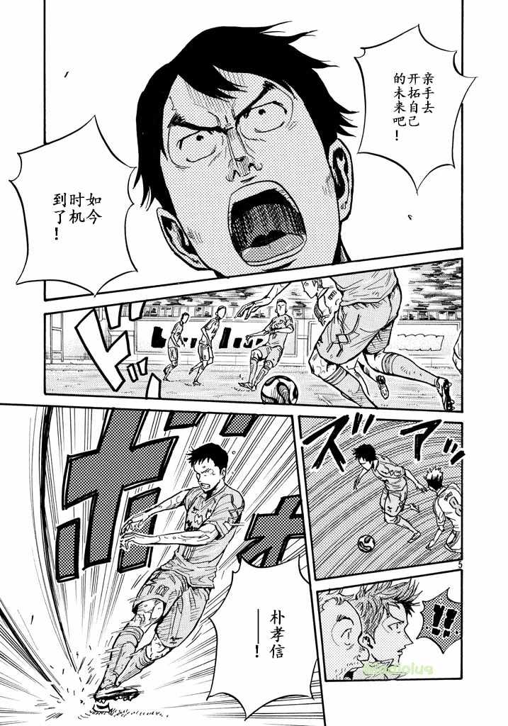 《逆转监督》漫画最新章节第456话免费下拉式在线观看章节第【5】张图片