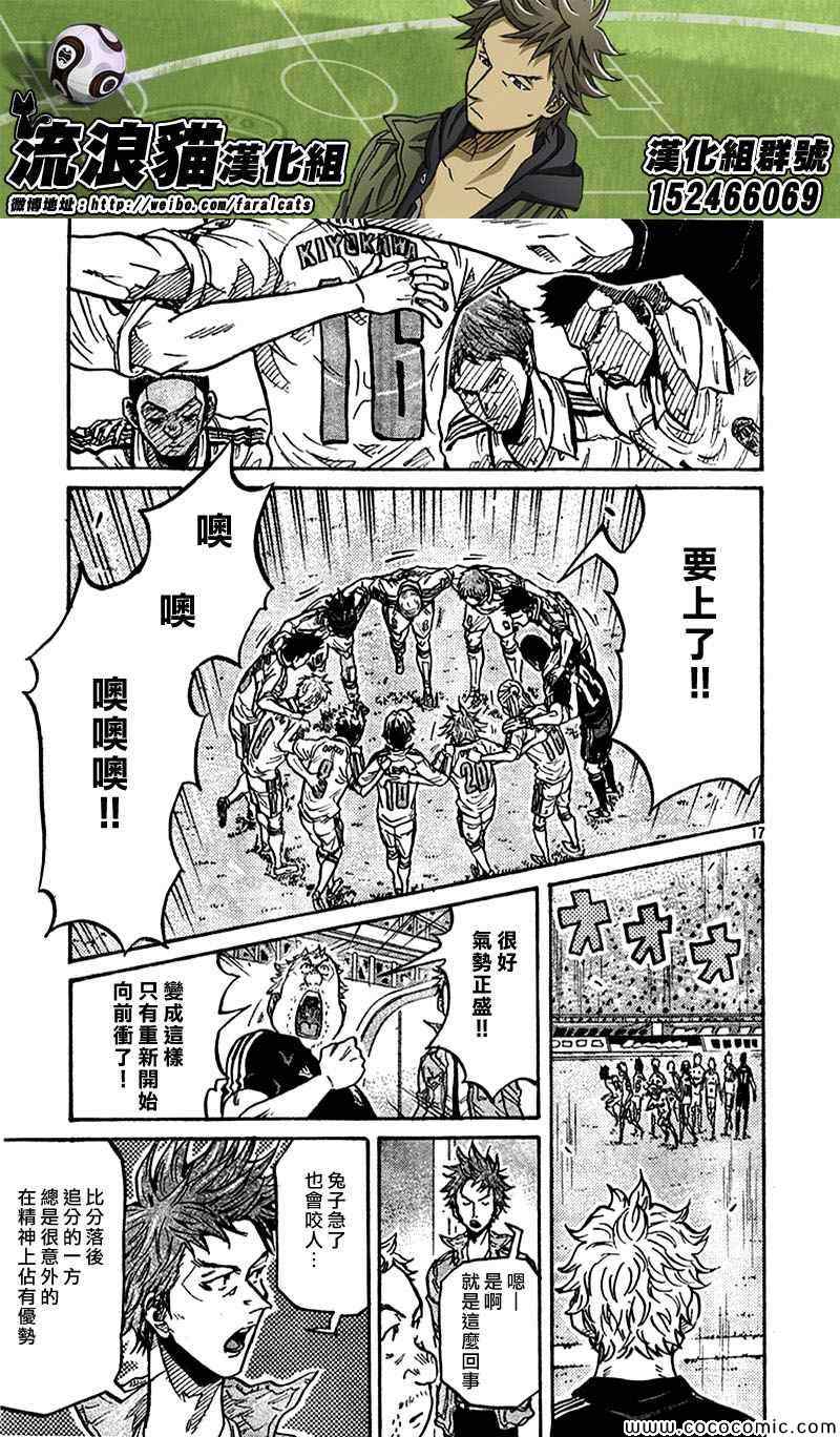 《逆转监督》漫画最新章节第279话免费下拉式在线观看章节第【17】张图片