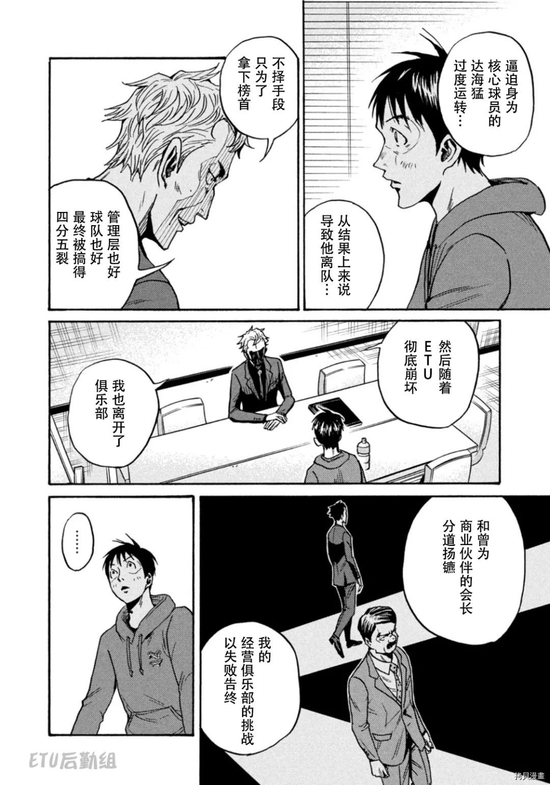 《逆转监督》漫画最新章节第597话免费下拉式在线观看章节第【6】张图片