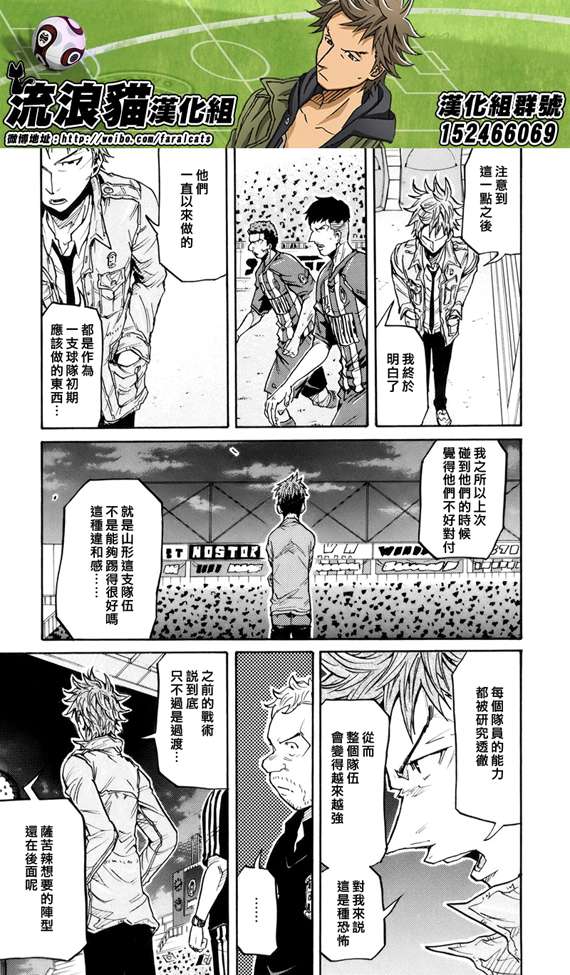 《逆转监督》漫画最新章节第197话免费下拉式在线观看章节第【18】张图片