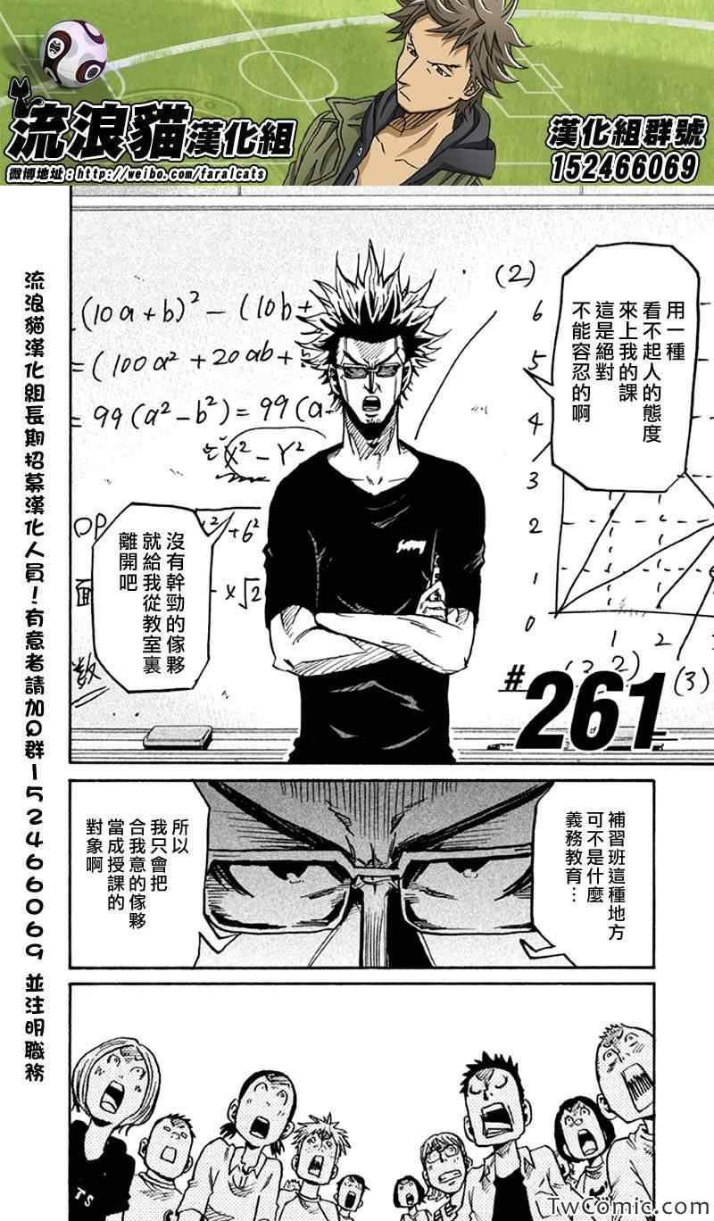 《逆转监督》漫画最新章节第261话免费下拉式在线观看章节第【2】张图片