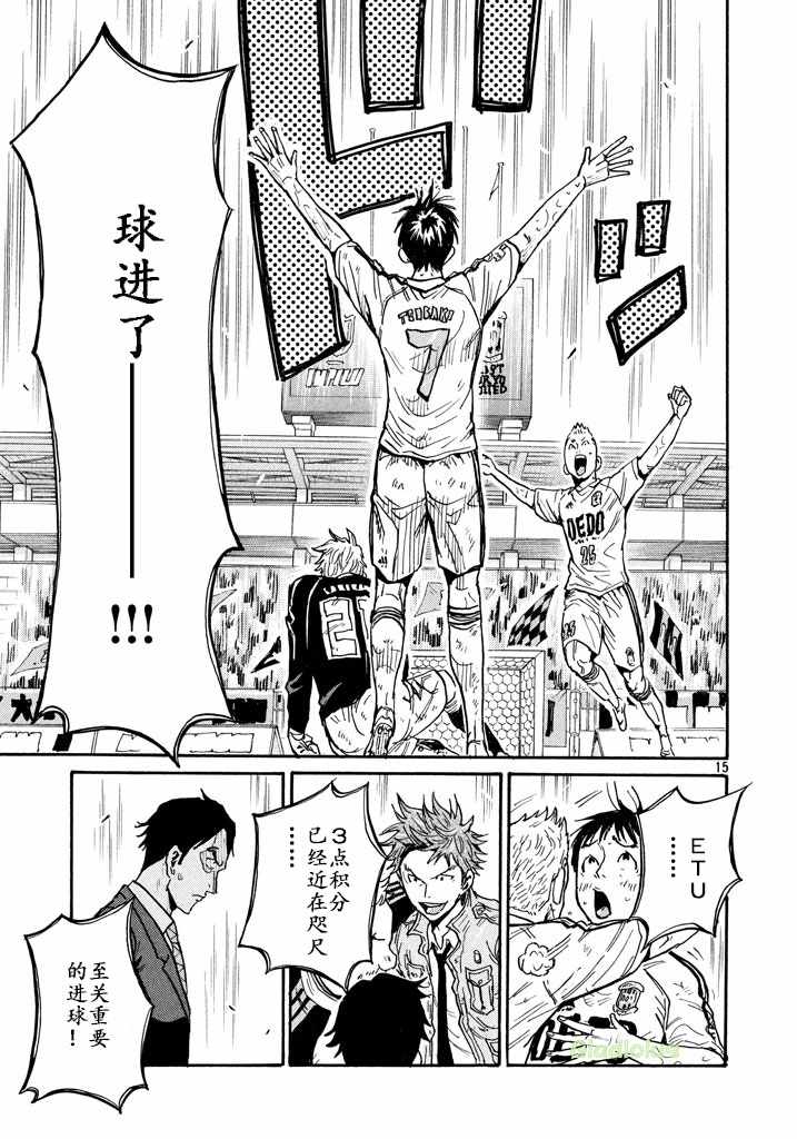 《逆转监督》漫画最新章节第456话免费下拉式在线观看章节第【15】张图片