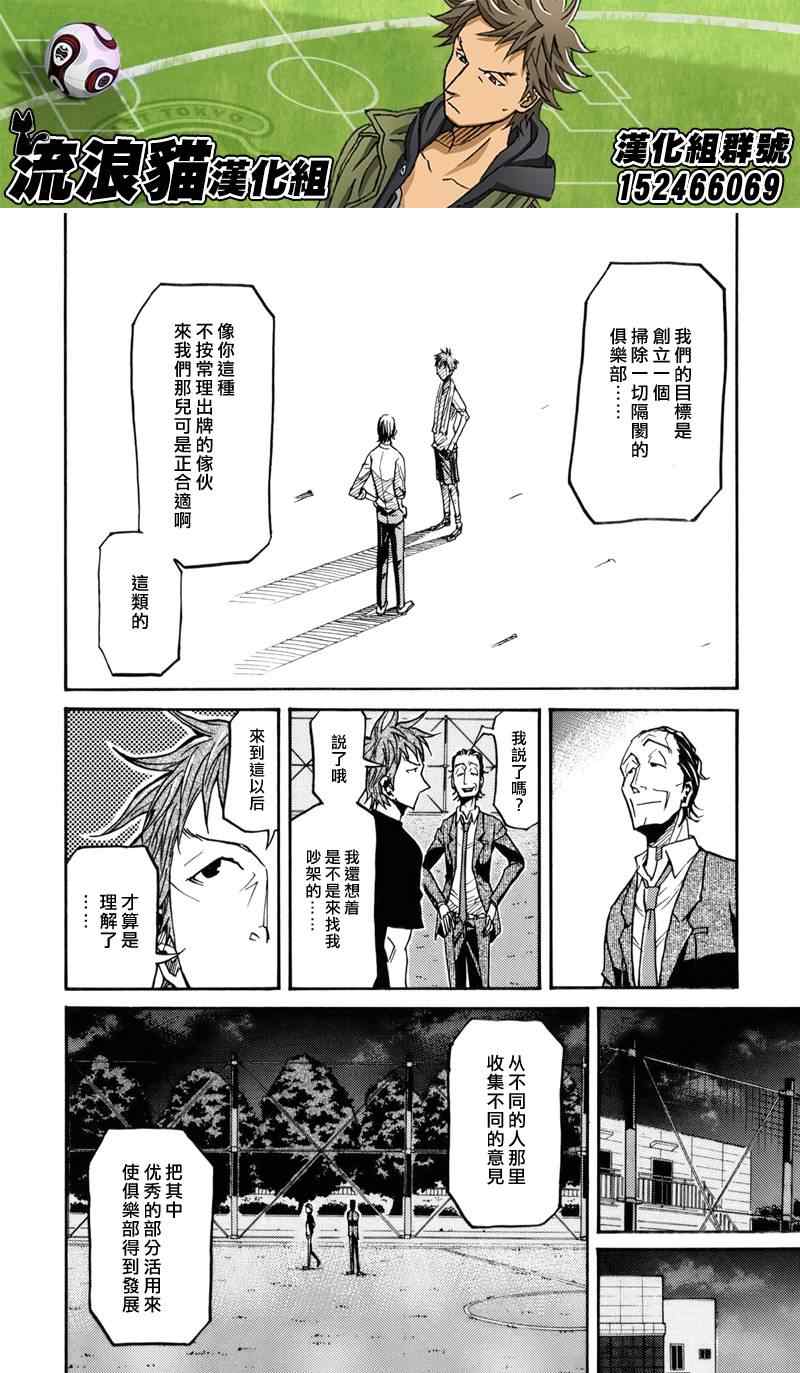 《逆转监督》漫画最新章节第137话免费下拉式在线观看章节第【9】张图片