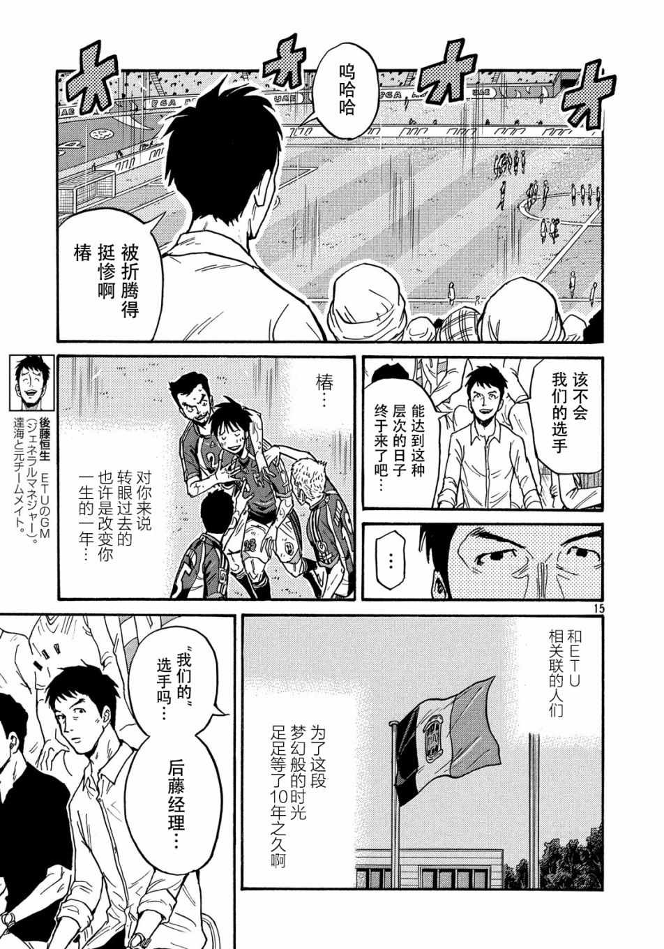 《逆转监督》漫画最新章节第511话免费下拉式在线观看章节第【13】张图片