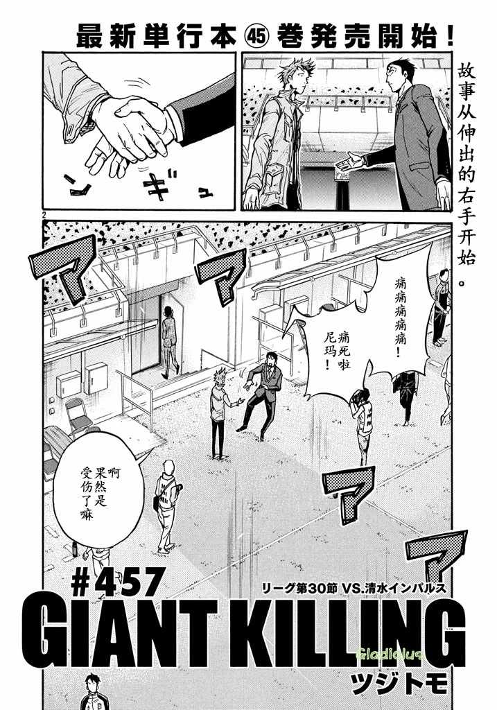 《逆转监督》漫画最新章节第457话免费下拉式在线观看章节第【2】张图片