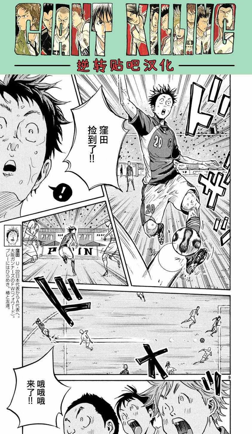 《逆转监督》漫画最新章节第380话免费下拉式在线观看章节第【9】张图片