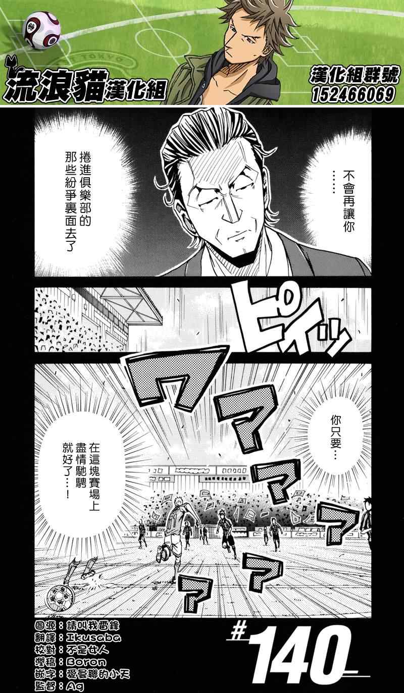 《逆转监督》漫画最新章节第140话免费下拉式在线观看章节第【2】张图片