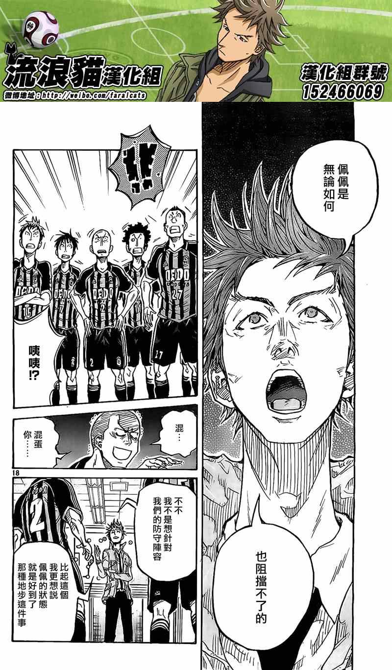 《逆转监督》漫画最新章节第309话免费下拉式在线观看章节第【18】张图片