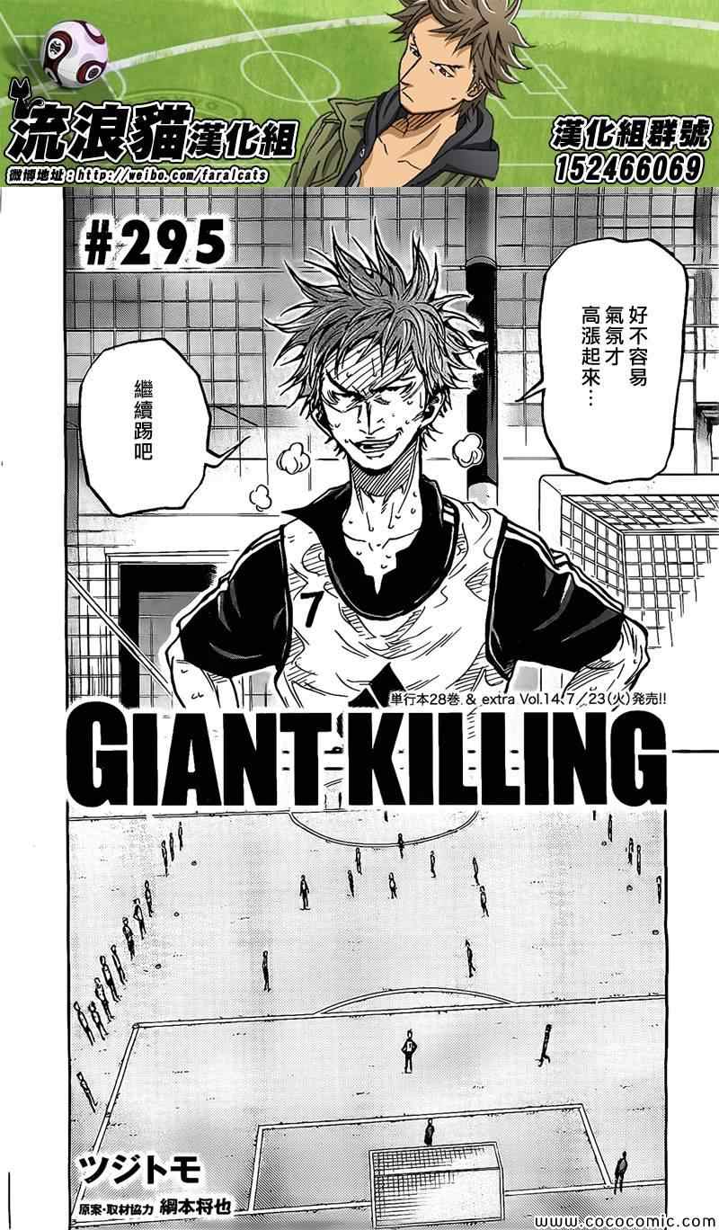 《逆转监督》漫画最新章节第295话免费下拉式在线观看章节第【4】张图片