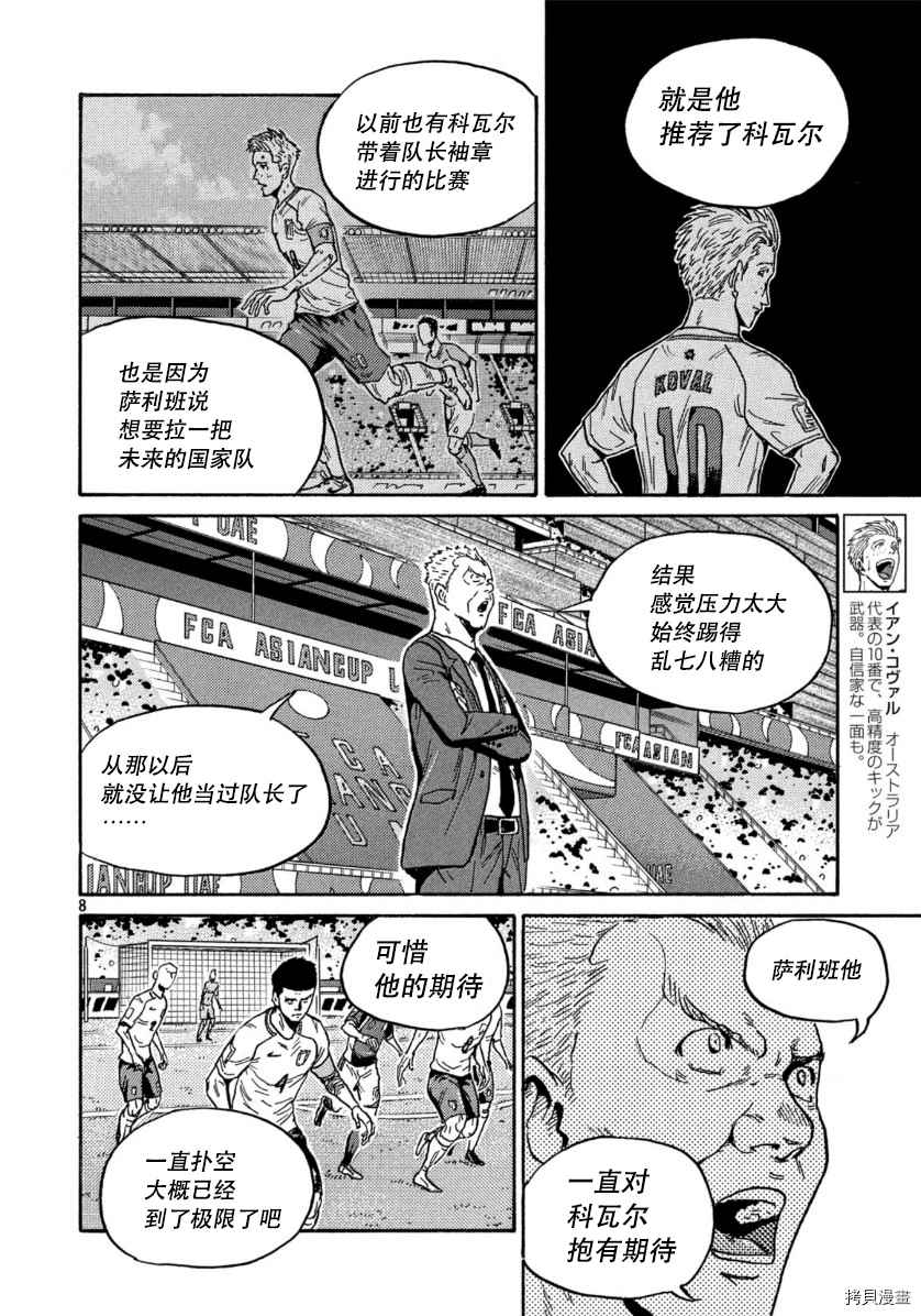 《逆转监督》漫画最新章节第535话免费下拉式在线观看章节第【8】张图片