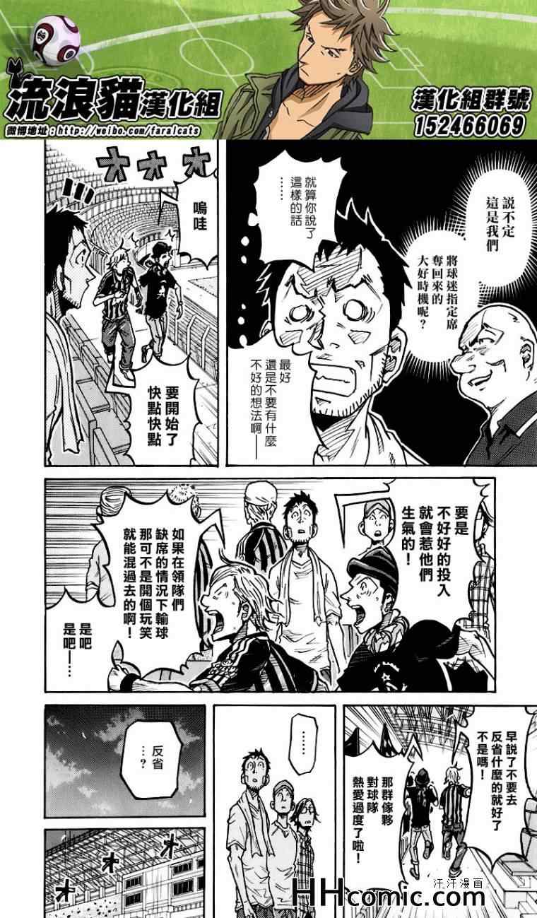 《逆转监督》漫画最新章节第251话免费下拉式在线观看章节第【4】张图片