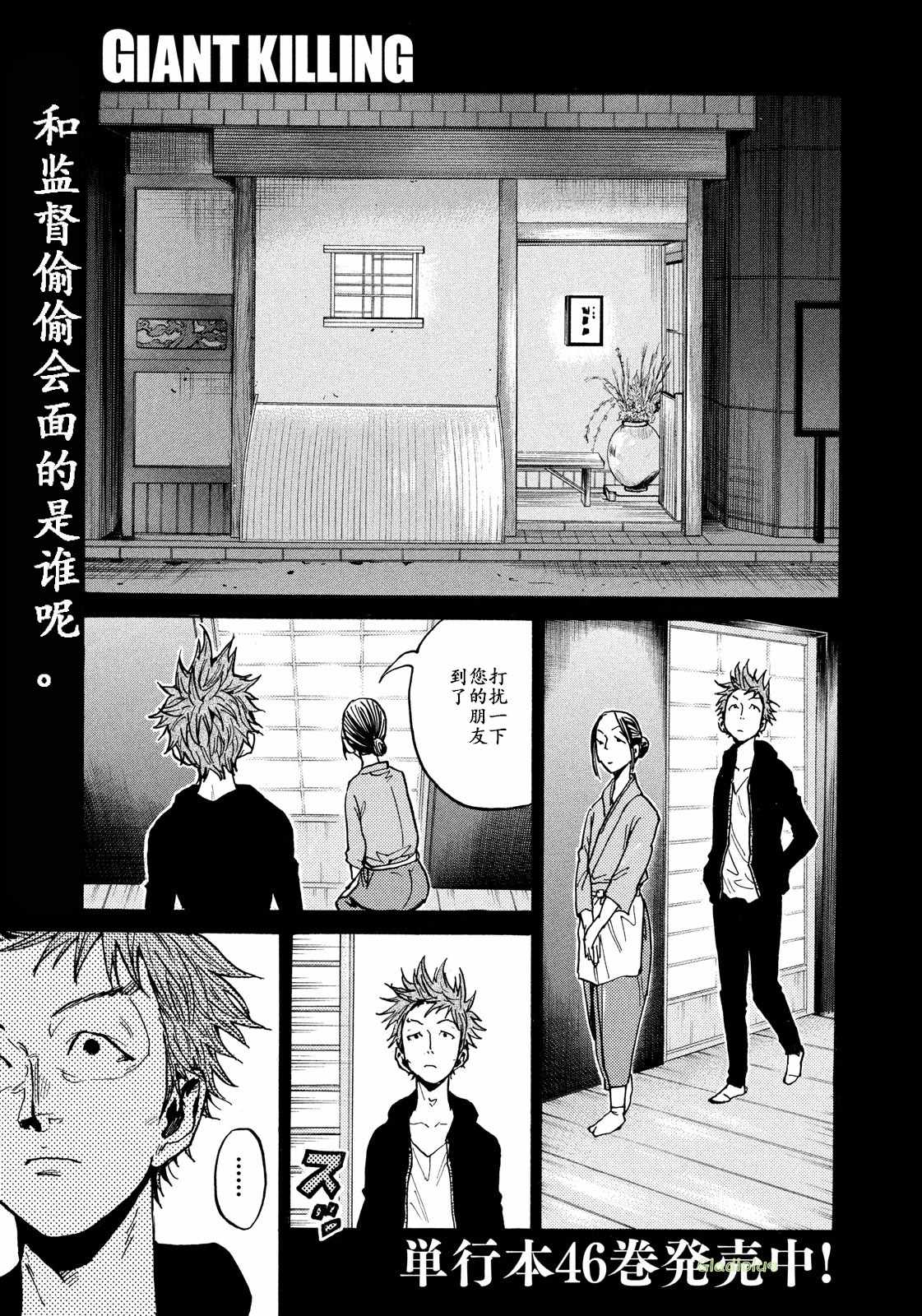 《逆转监督》漫画最新章节第465话免费下拉式在线观看章节第【1】张图片