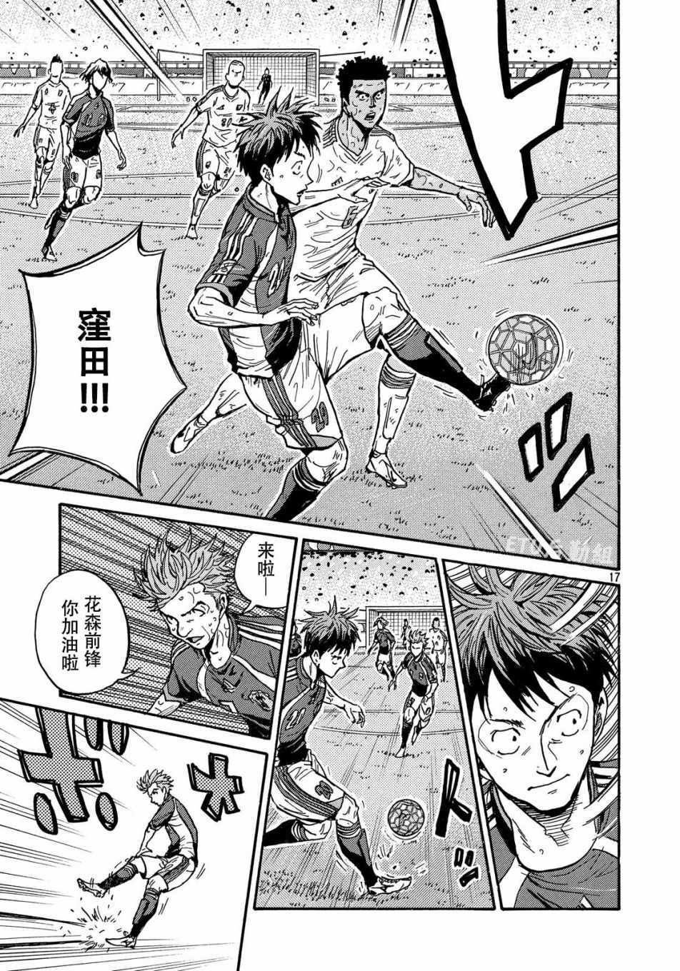 《逆转监督》漫画最新章节第503话免费下拉式在线观看章节第【17】张图片