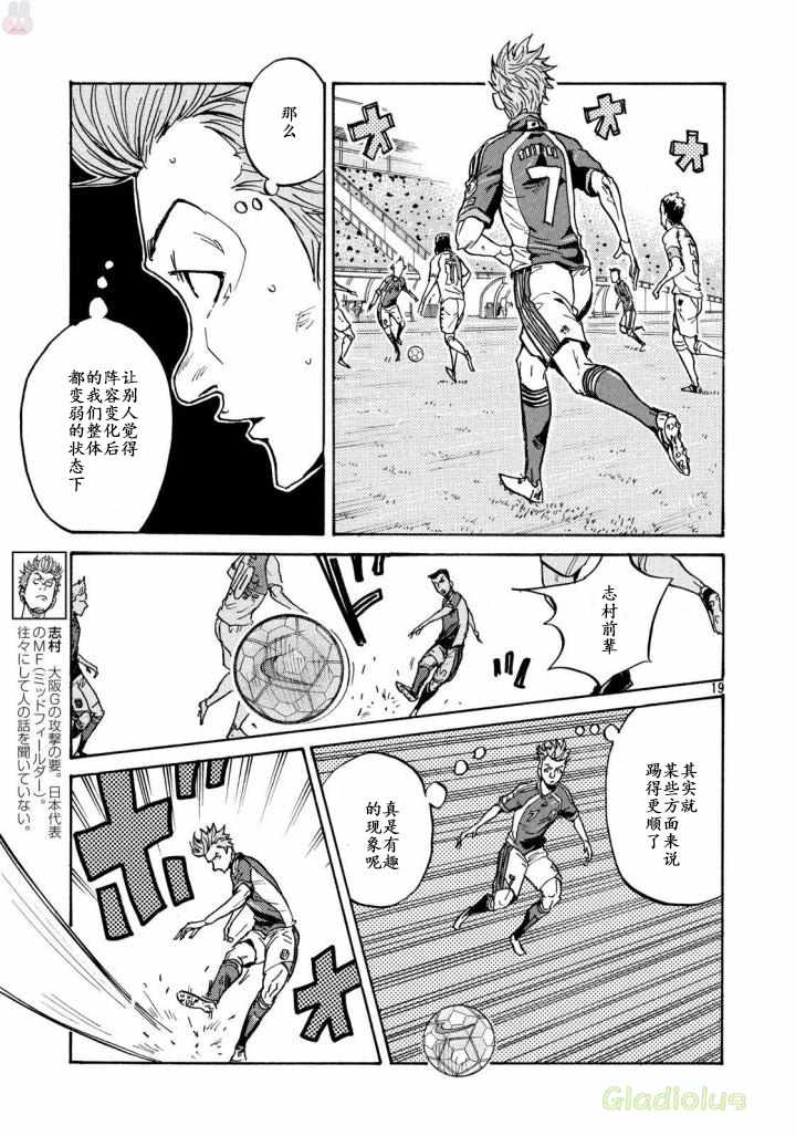 《逆转监督》漫画最新章节第467话免费下拉式在线观看章节第【19】张图片