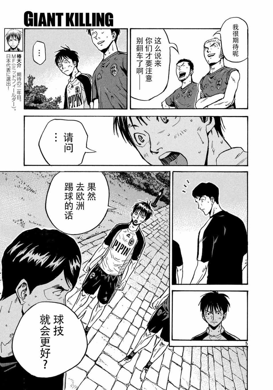 《逆转监督》漫画最新章节第516话免费下拉式在线观看章节第【5】张图片