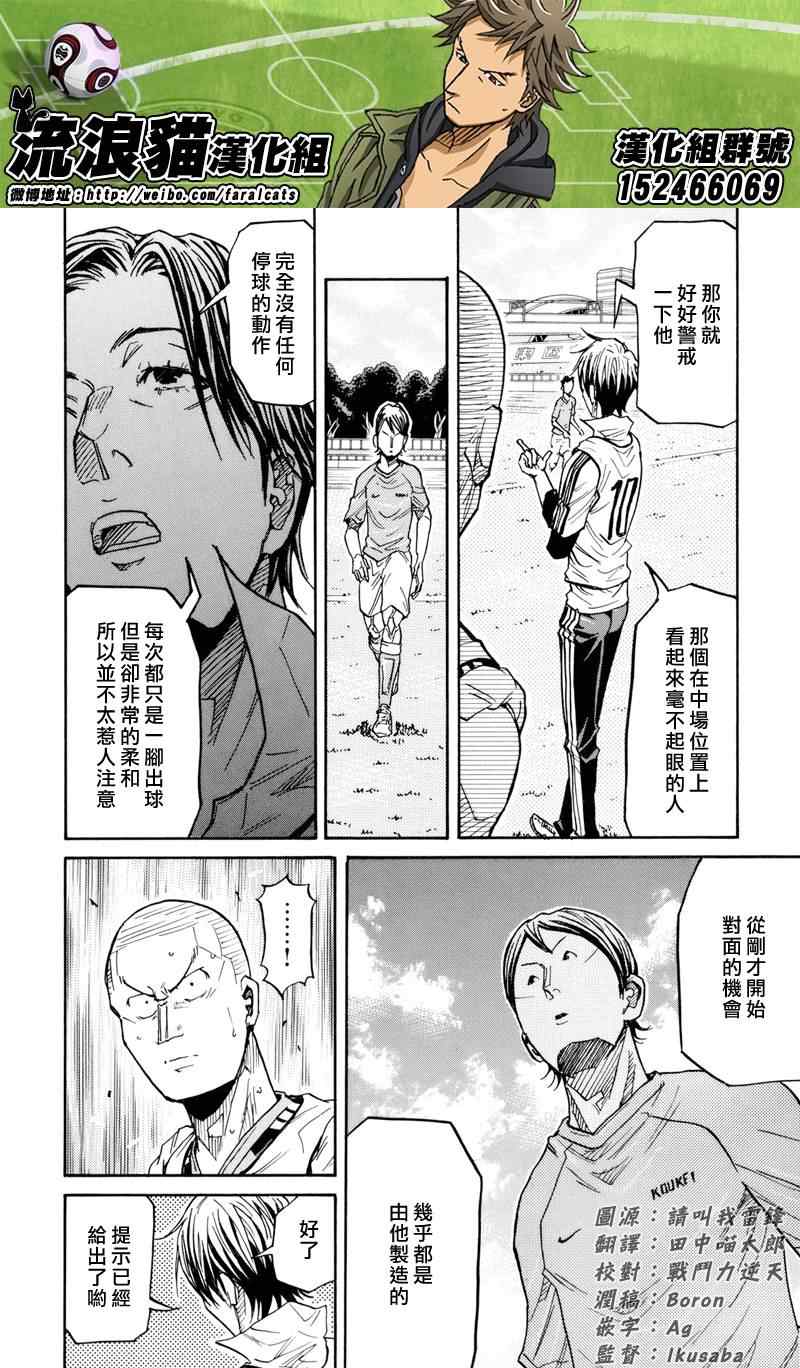 《逆转监督》漫画最新章节第160话免费下拉式在线观看章节第【10】张图片