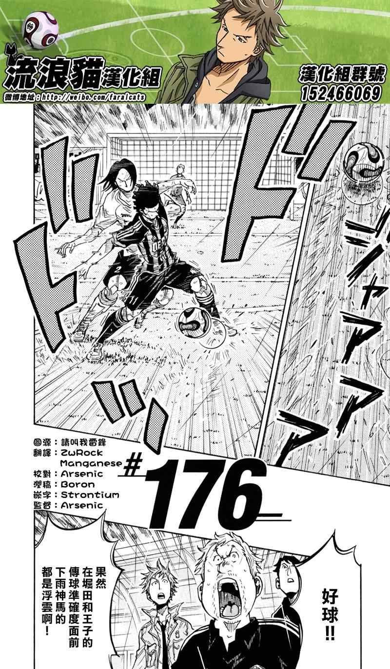 《逆转监督》漫画最新章节第176话免费下拉式在线观看章节第【2】张图片