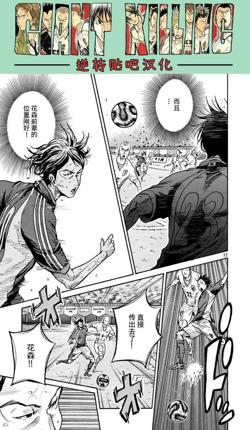 《逆转监督》漫画最新章节第383话免费下拉式在线观看章节第【17】张图片