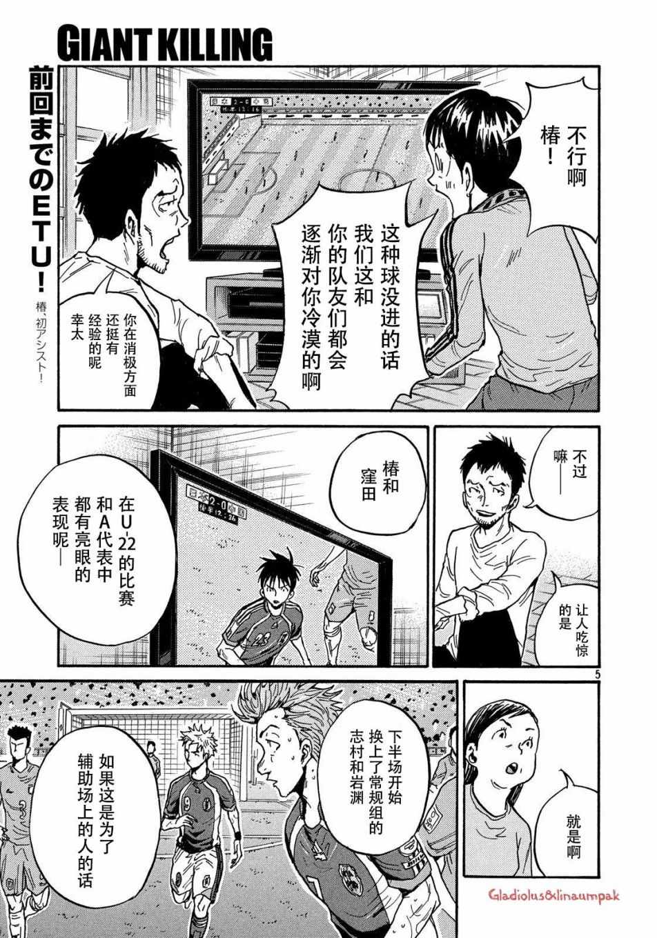 《逆转监督》漫画最新章节第487话免费下拉式在线观看章节第【5】张图片