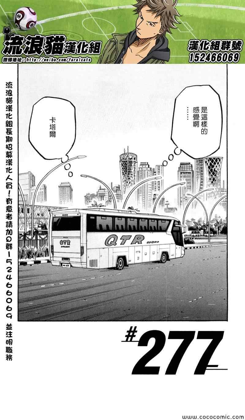 《逆转监督》漫画最新章节第277话免费下拉式在线观看章节第【2】张图片
