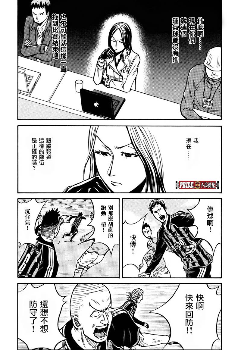 《逆转监督》漫画最新章节第27话免费下拉式在线观看章节第【10】张图片