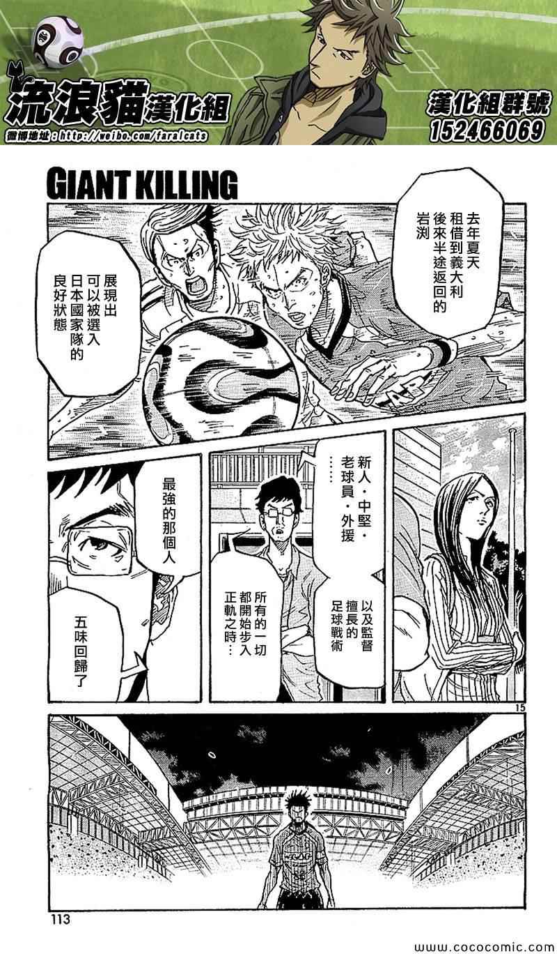《逆转监督》漫画最新章节第281话免费下拉式在线观看章节第【15】张图片