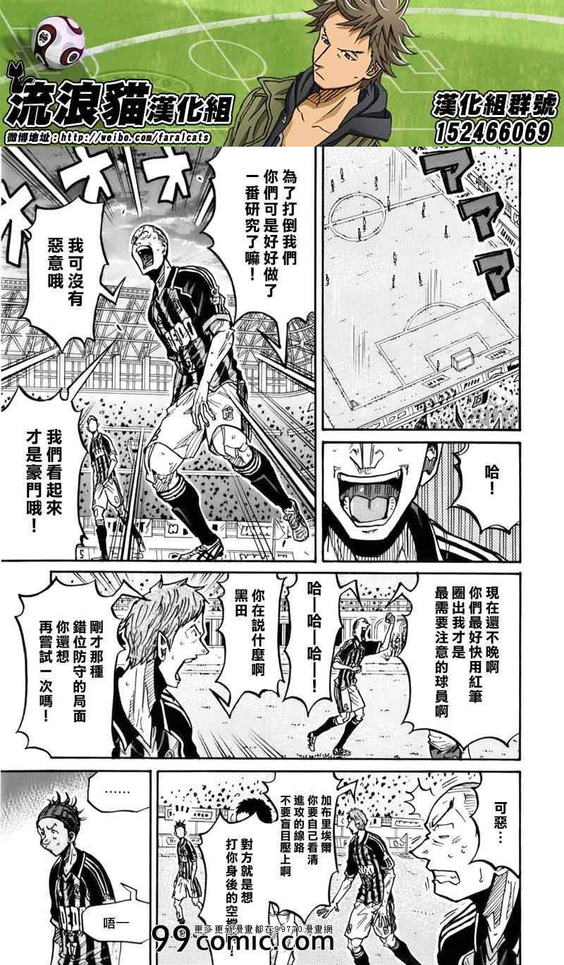 《逆转监督》漫画最新章节第247话免费下拉式在线观看章节第【5】张图片