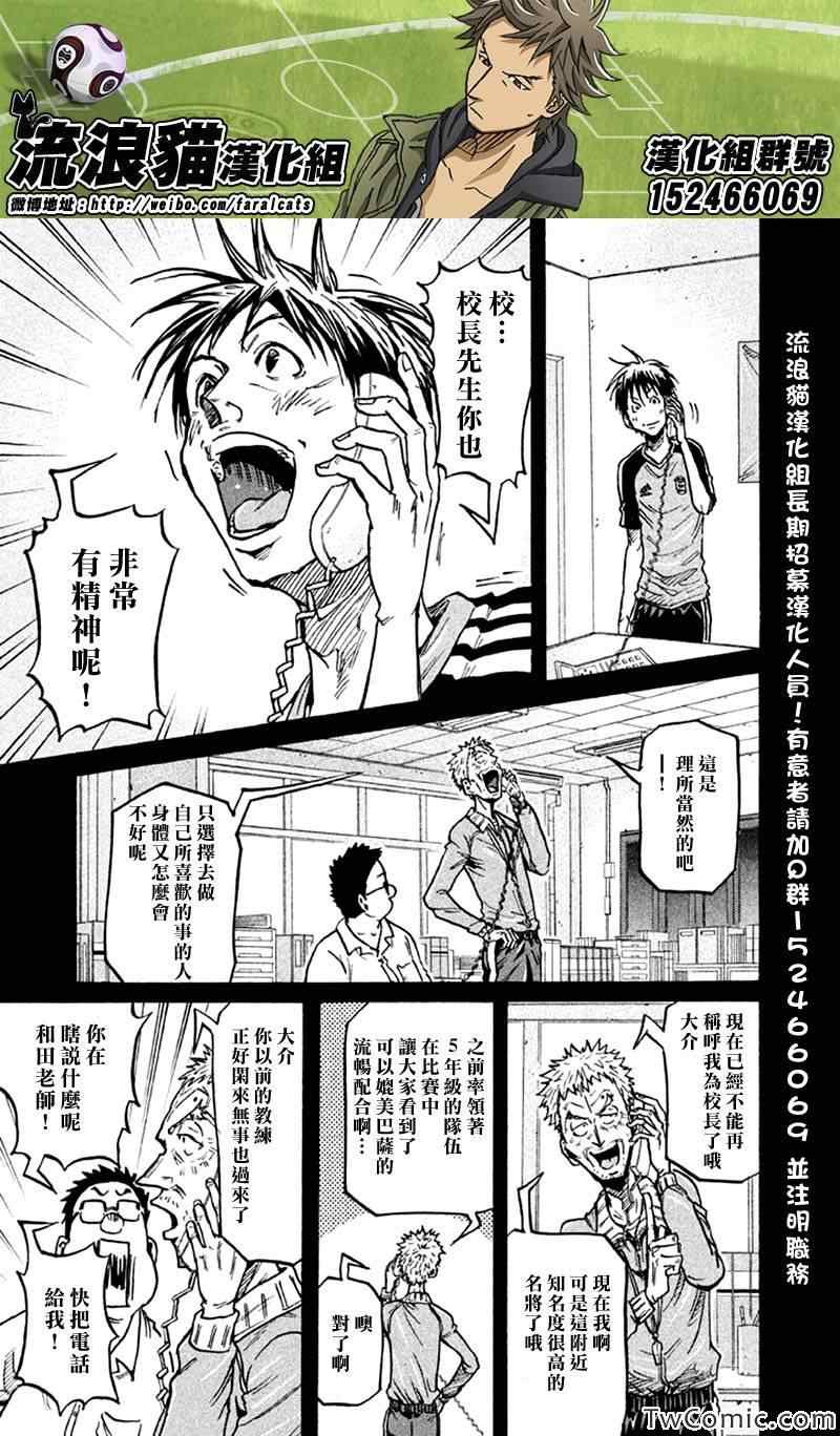 《逆转监督》漫画最新章节第264话免费下拉式在线观看章节第【3】张图片