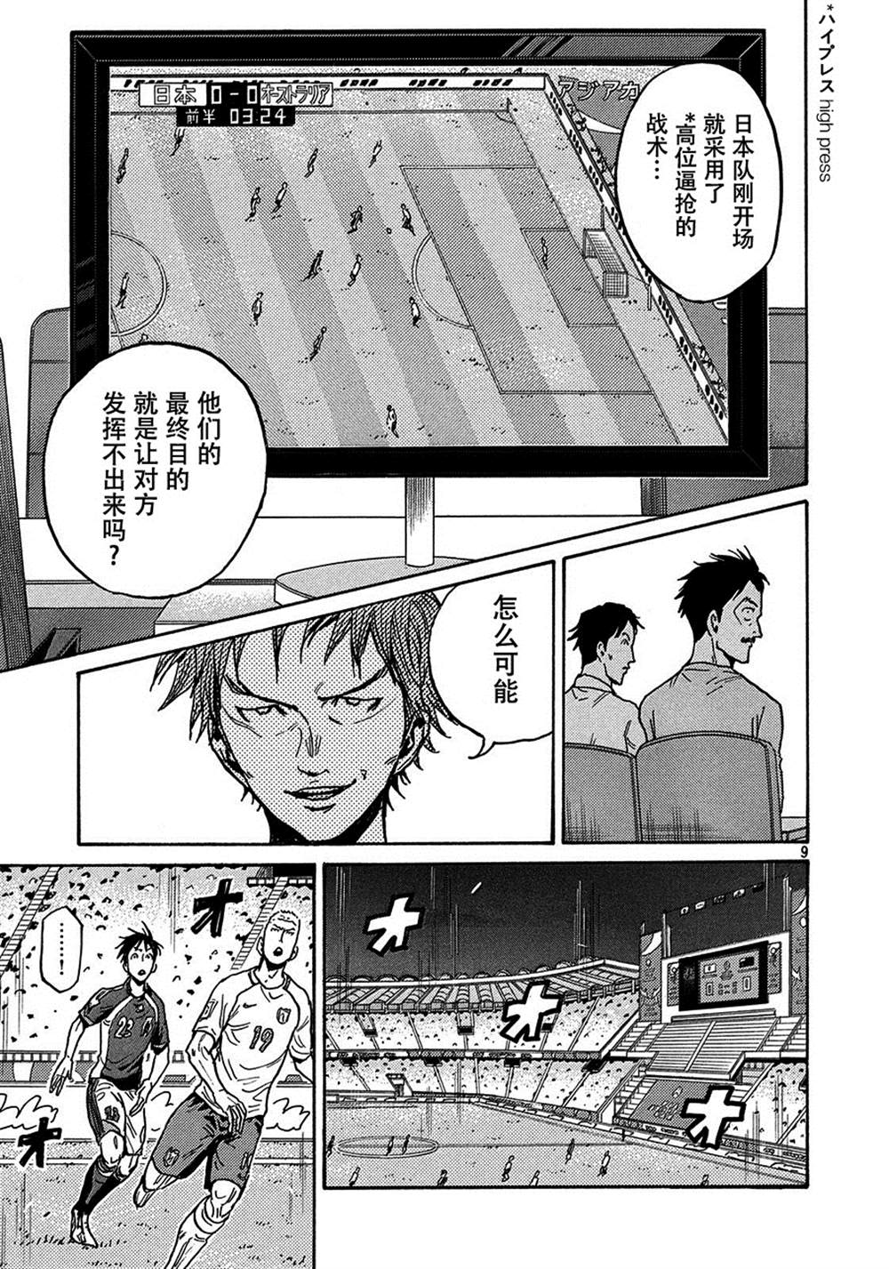《逆转监督》漫画最新章节第521话免费下拉式在线观看章节第【9】张图片