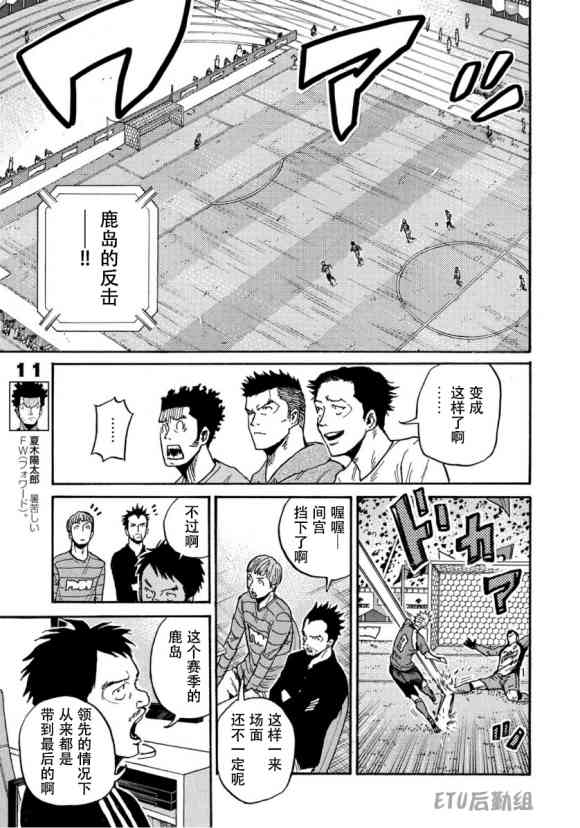 《逆转监督》漫画最新章节第560话免费下拉式在线观看章节第【11】张图片