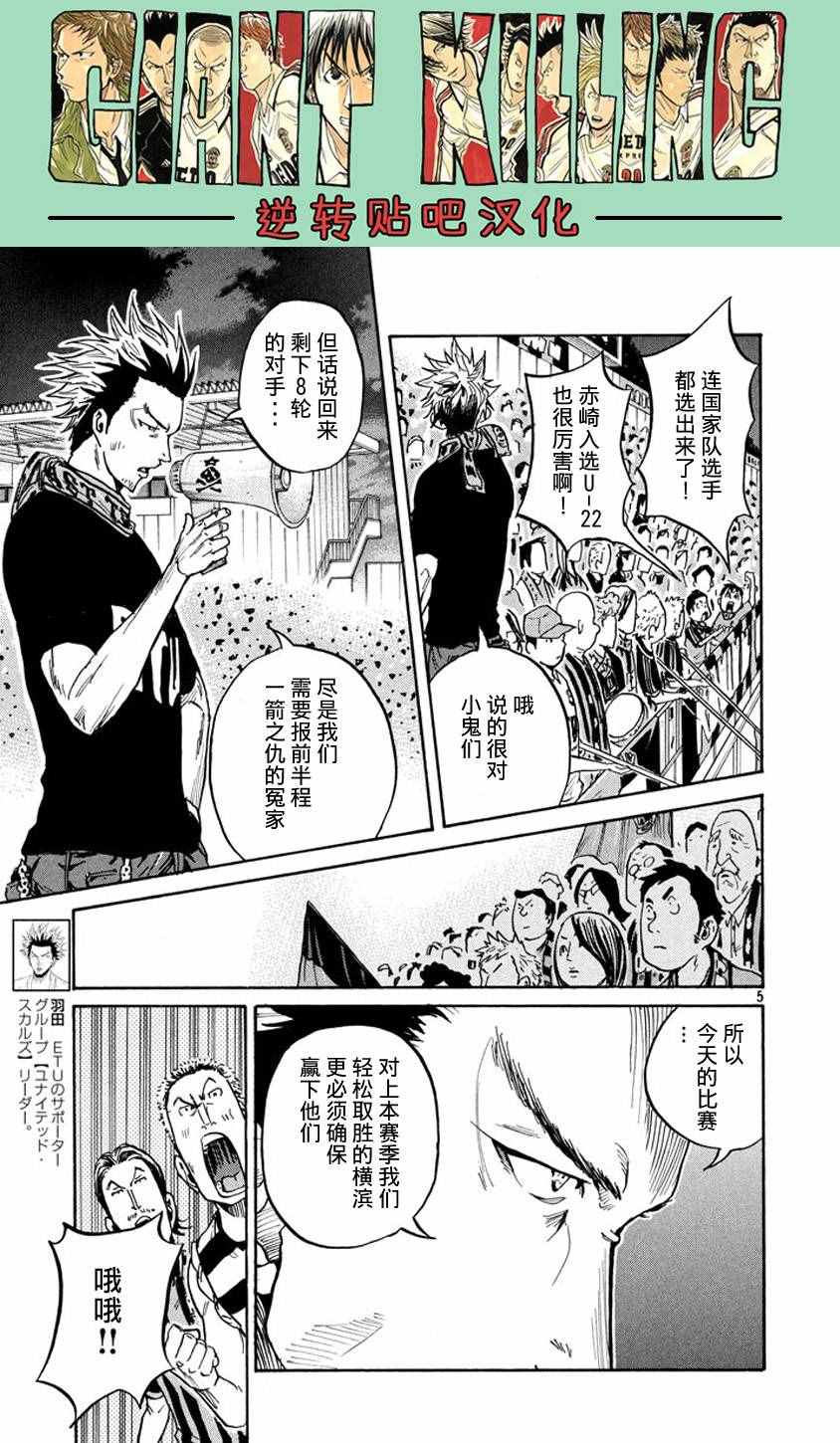 《逆转监督》漫画最新章节第388话免费下拉式在线观看章节第【5】张图片