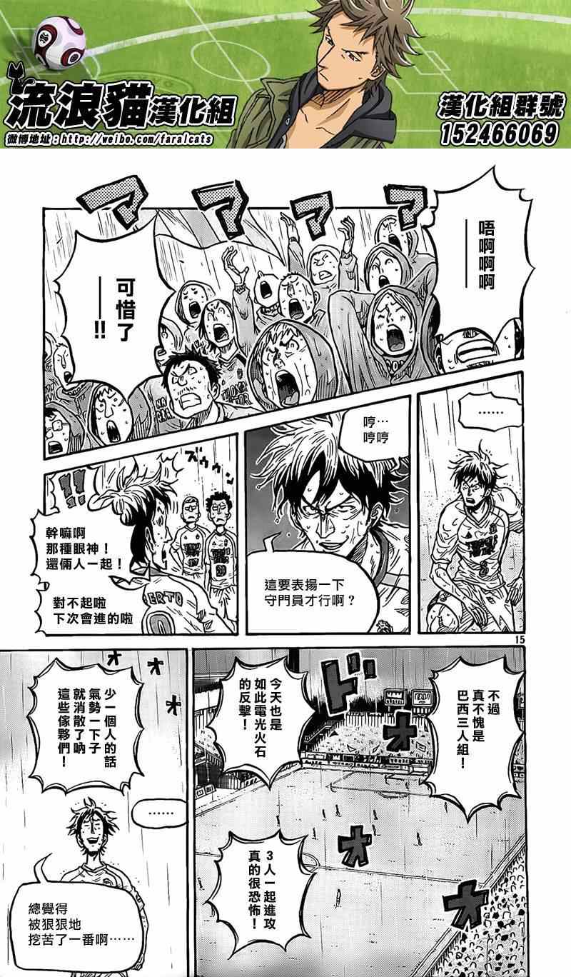 《逆转监督》漫画最新章节第301话免费下拉式在线观看章节第【15】张图片