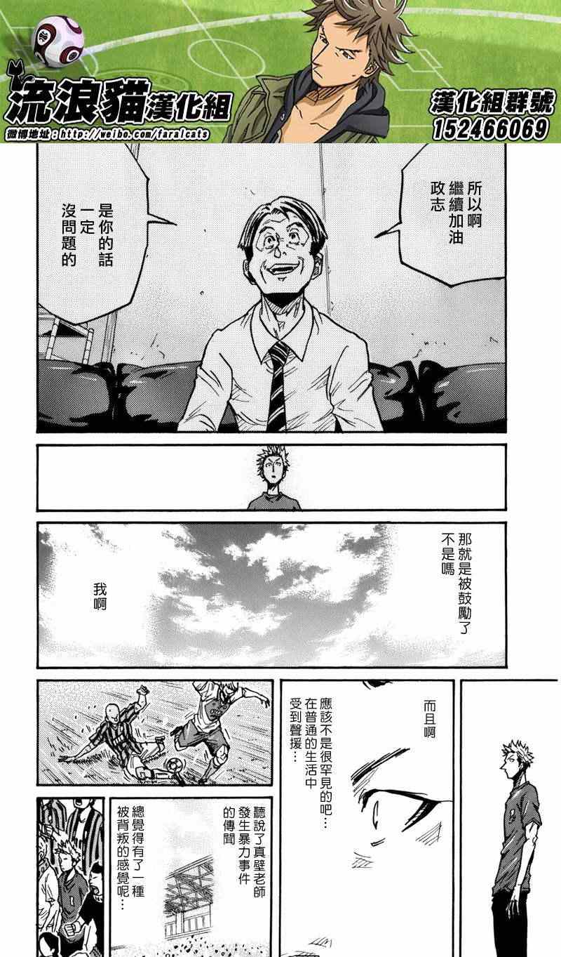 《逆转监督》漫画最新章节第240话免费下拉式在线观看章节第【10】张图片