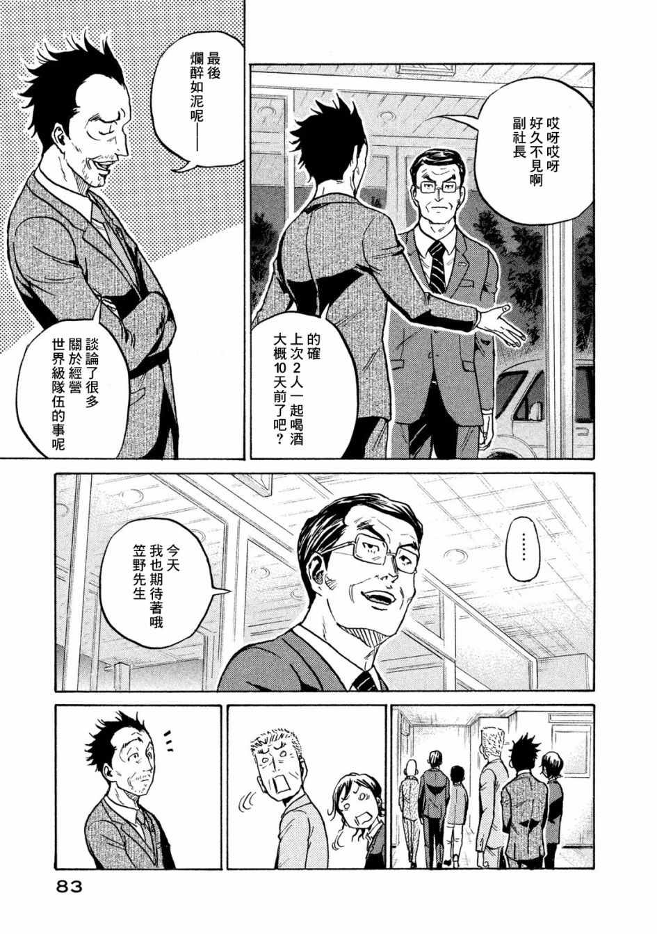 《逆转监督》漫画最新章节第411话免费下拉式在线观看章节第【16】张图片