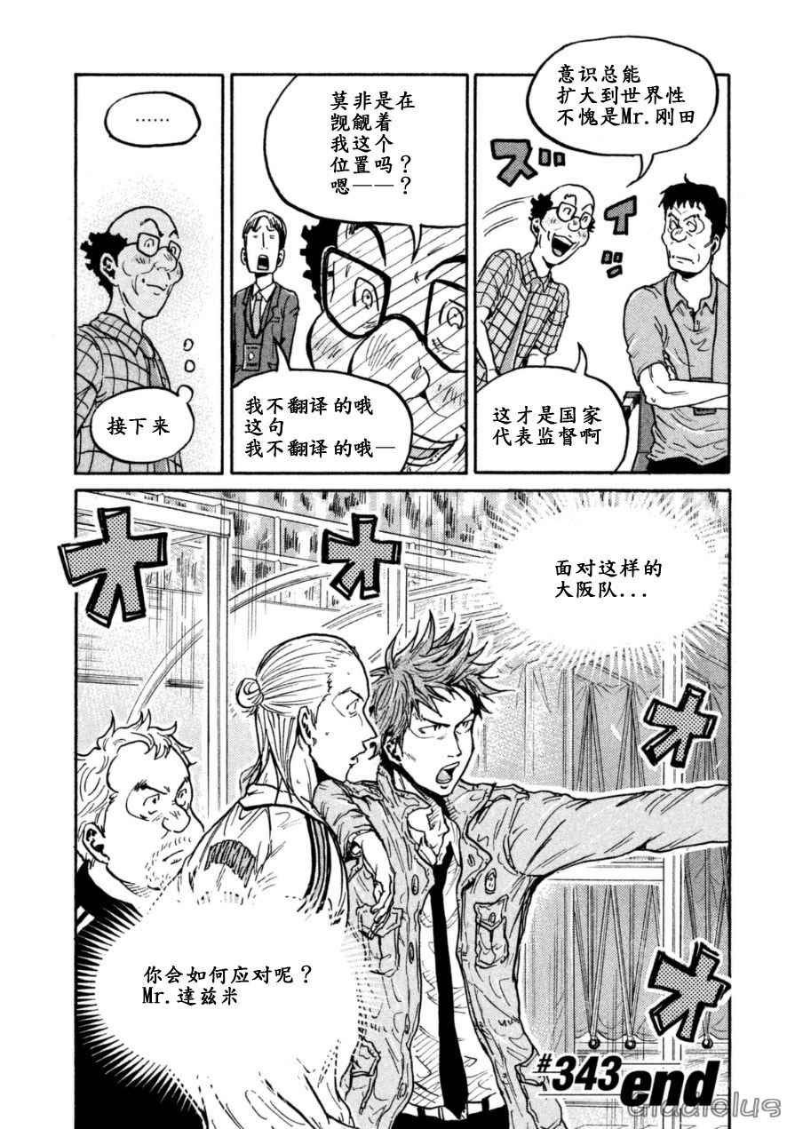 《逆转监督》漫画最新章节第343话免费下拉式在线观看章节第【22】张图片