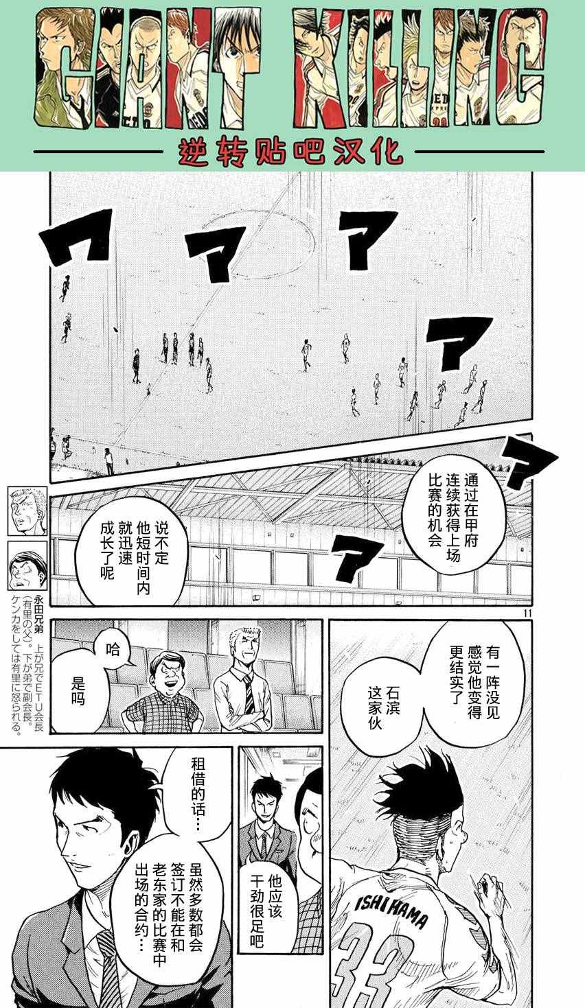 《逆转监督》漫画最新章节第394话免费下拉式在线观看章节第【11】张图片