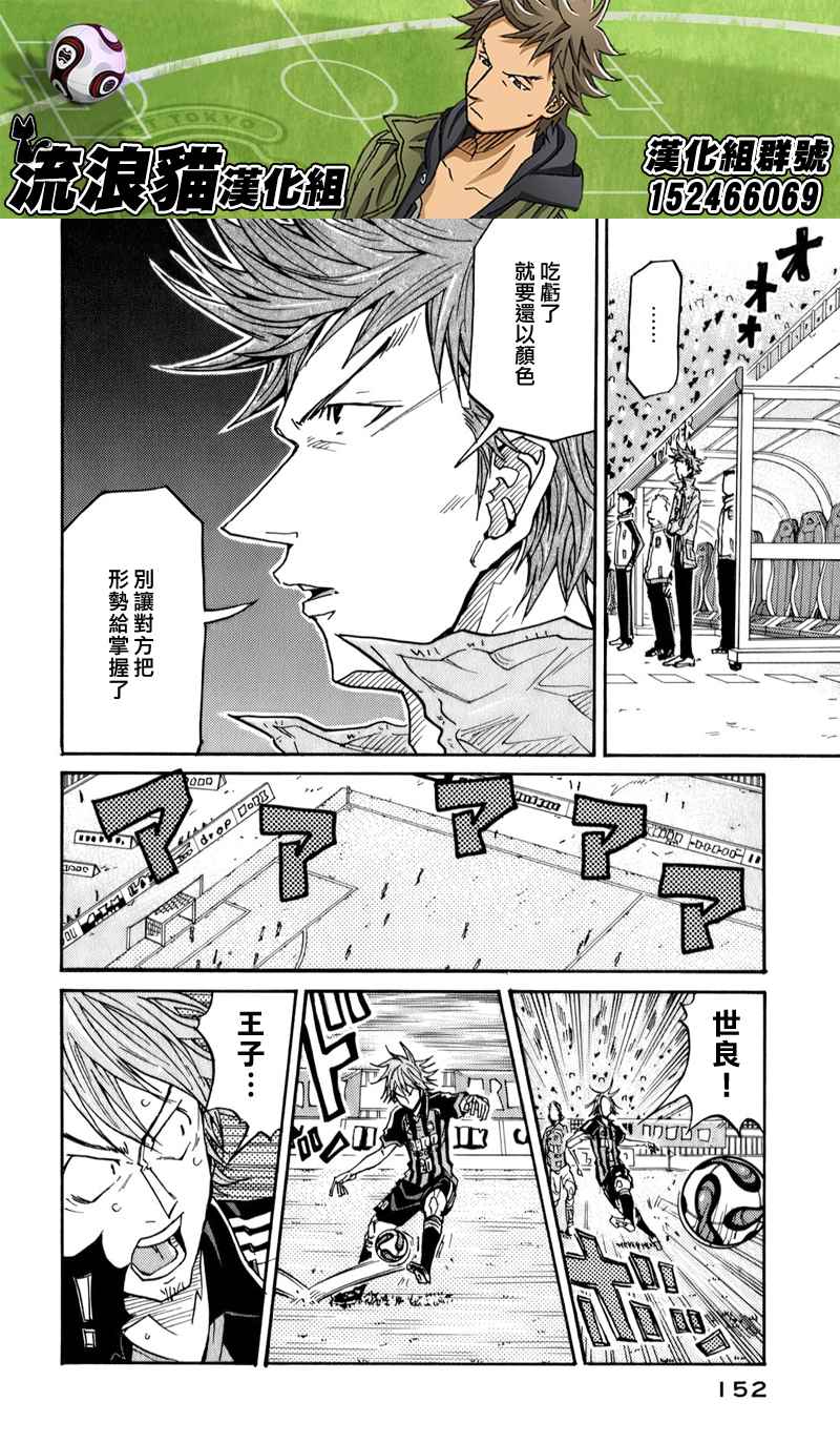 《逆转监督》漫画最新章节第114话免费下拉式在线观看章节第【18】张图片