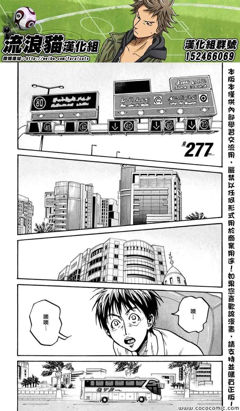 《逆转监督》漫画最新章节第277话免费下拉式在线观看章节第【1】张图片