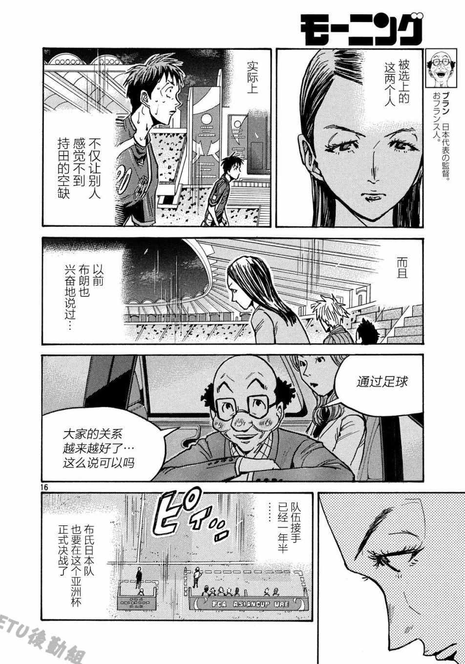 《逆转监督》漫画最新章节第504话免费下拉式在线观看章节第【16】张图片