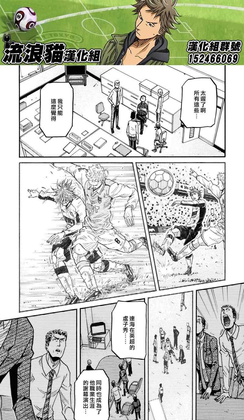《逆转监督》漫画最新章节第151话免费下拉式在线观看章节第【8】张图片