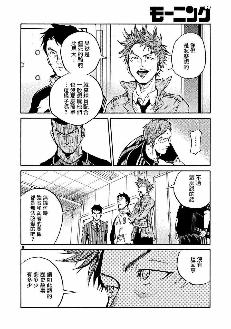 《逆转监督》漫画最新章节第427话免费下拉式在线观看章节第【18】张图片