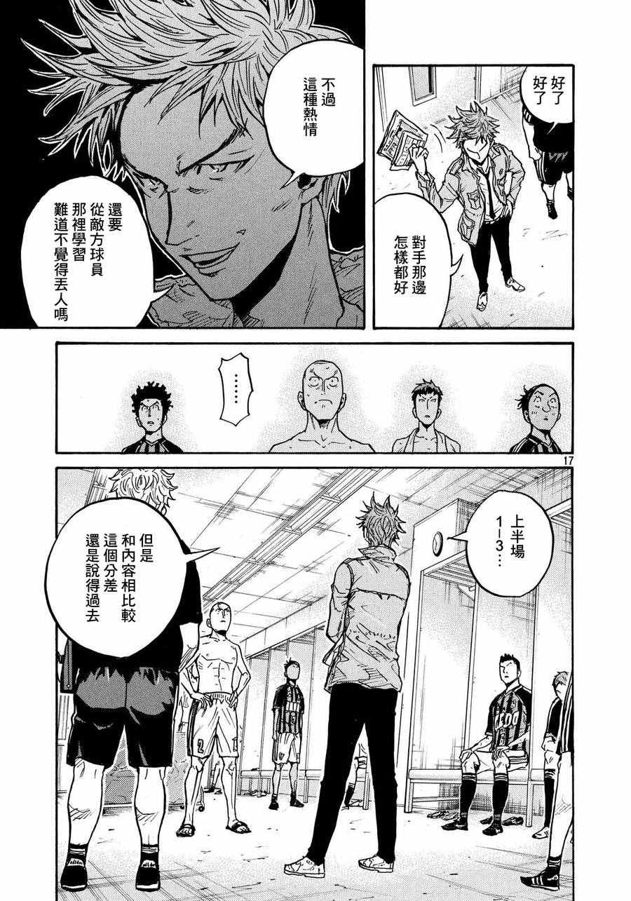 《逆转监督》漫画最新章节第427话免费下拉式在线观看章节第【17】张图片