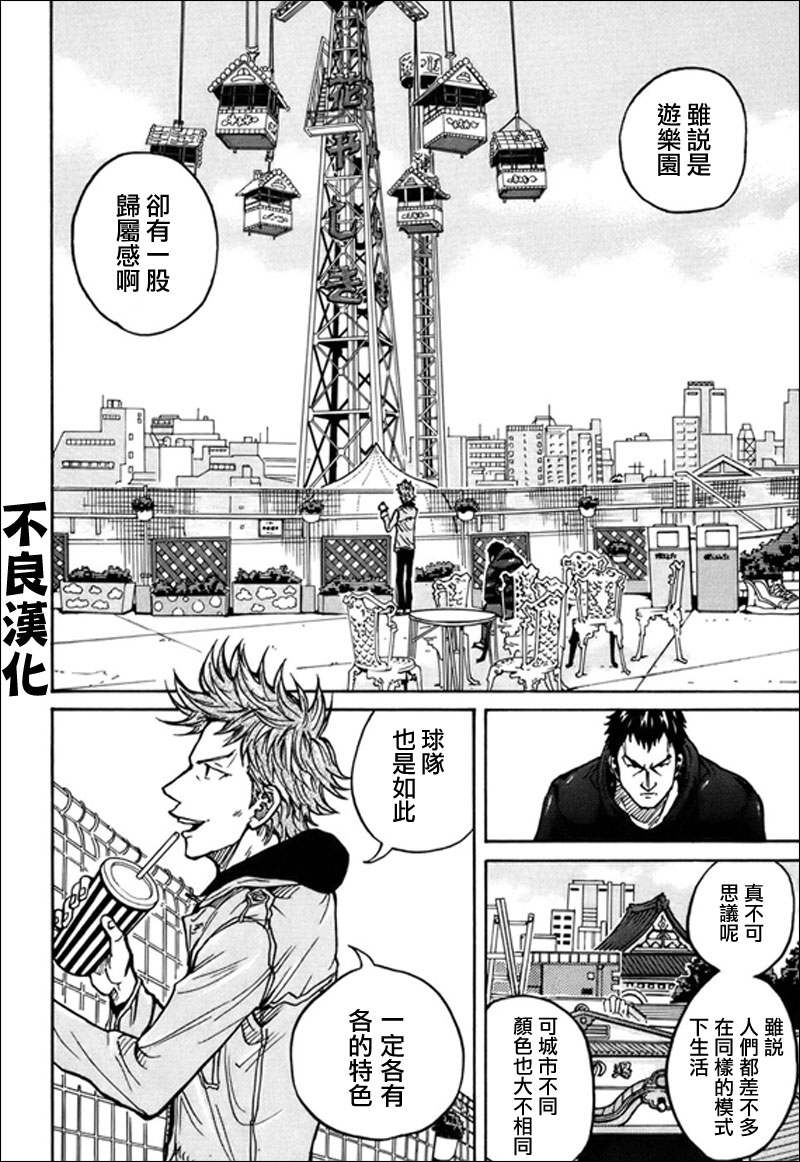 《逆转监督》漫画最新章节第21话免费下拉式在线观看章节第【9】张图片