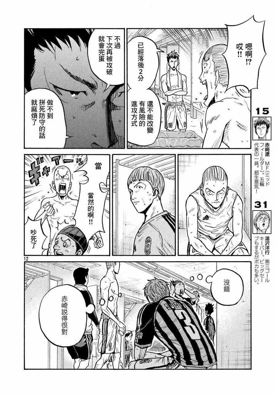 《逆转监督》漫画最新章节第427话免费下拉式在线观看章节第【12】张图片